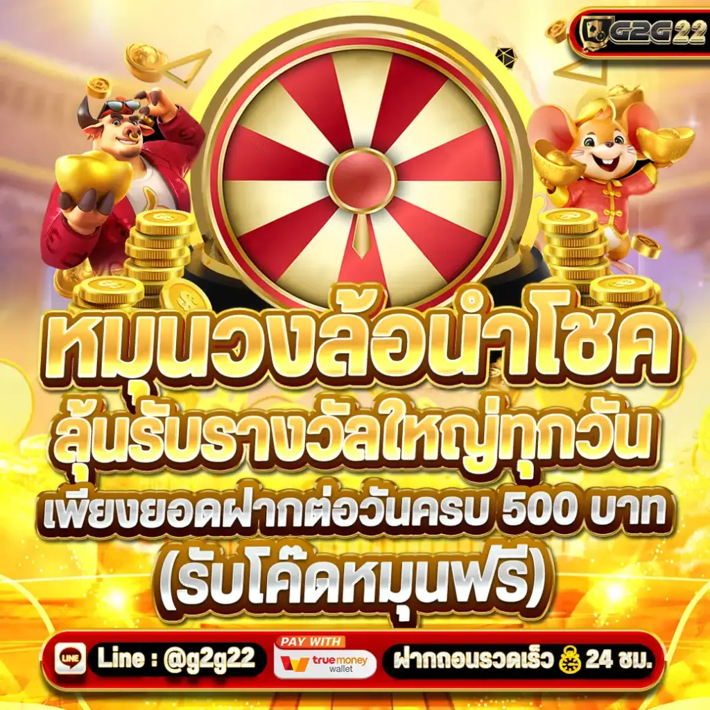 g2g22 สล็อตเว็บตรง แตกง่าย สล็อตวอเลท สล็อตไม่มีขั้นต่ำ
