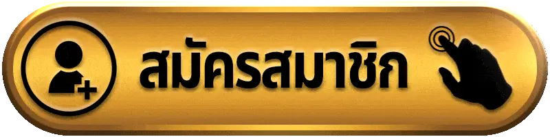 สมัครสมาชิก g2g22 สล็อตเว็บตรง สมัครง่ายใน 1 นาที ฝากถอนออโต้ ไม่มีขั้นต่ำ