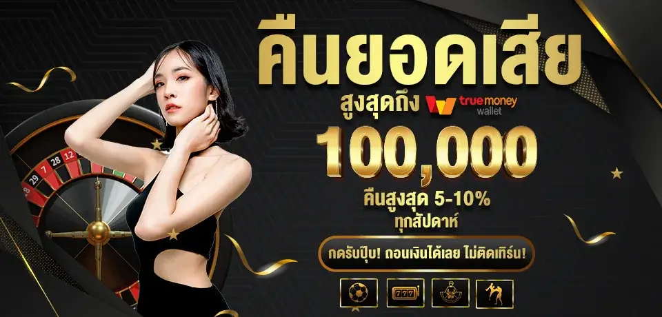 โปรโมชั่น g2g22 คืนยอดเสีย